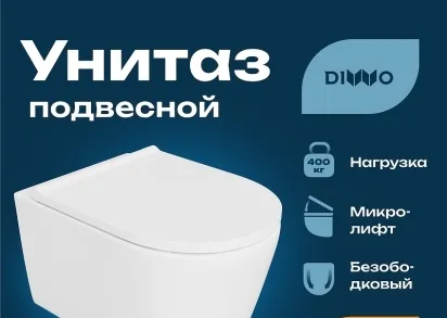 Унитаз DIWO Архангельск 0800 подвесной цвет Белый с сиденьем Микролифт