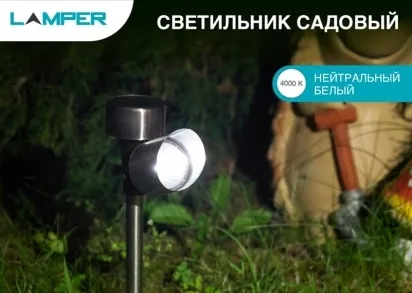 Садовый светильник LAMPER 602-222